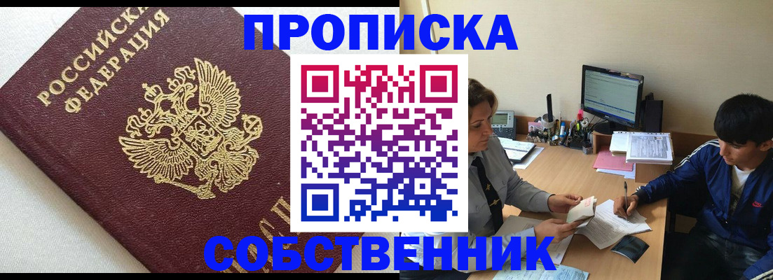 прописка штамп в Тарко-Сале